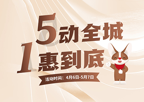 5動全城 1惠到底  客來福五一放價不停歇，燃爆春夏！