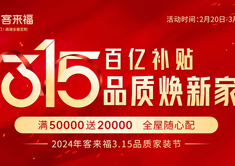 熱烈慶?？蛠?lái)福315啟動(dòng)大會(huì) · 鄒平站圓滿結(jié)束！