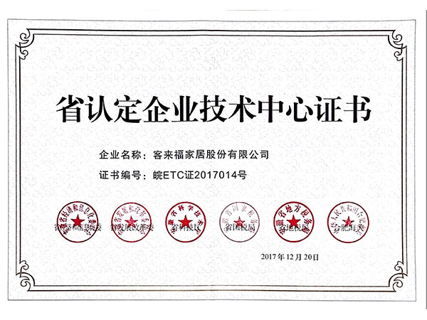 省企業(yè)技術中心證書